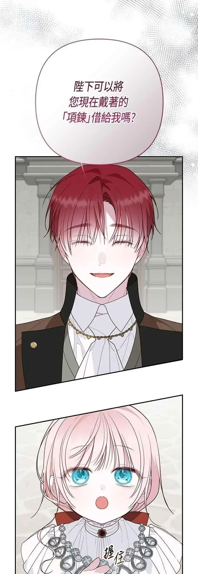 《宝贝暴君》第98话 你是德布尔林的间谍吧_图23