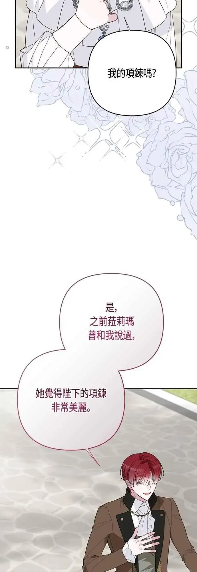 《宝贝暴君》第98话 你是德布尔林的间谍吧_图24