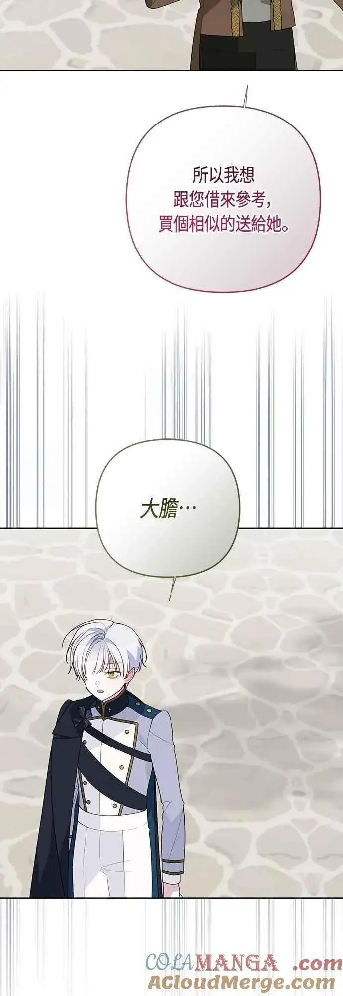 《宝贝暴君》第98话 你是德布尔林的间谍吧_图25