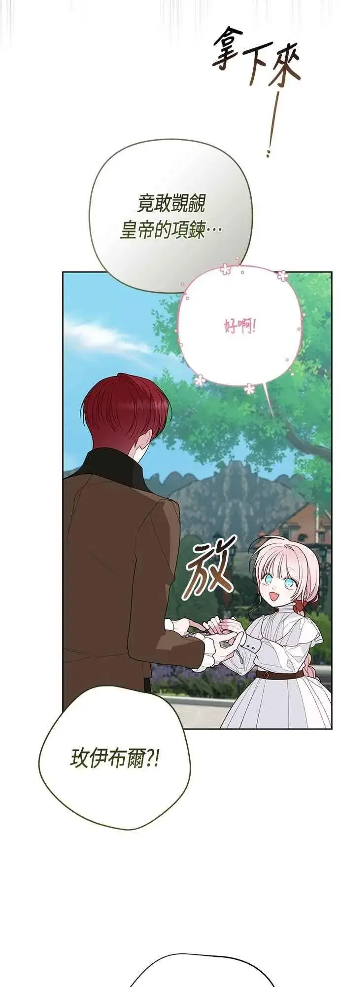 《宝贝暴君》第98话 你是德布尔林的间谍吧_图26