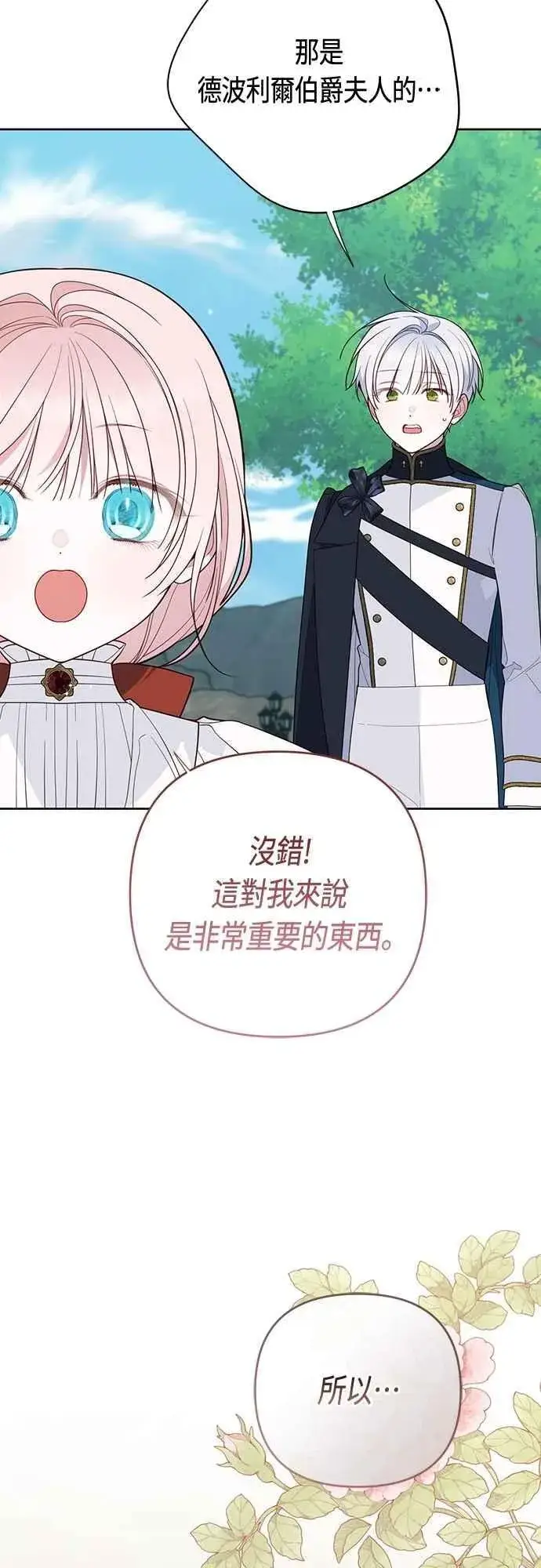 《宝贝暴君》第98话 你是德布尔林的间谍吧_图27
