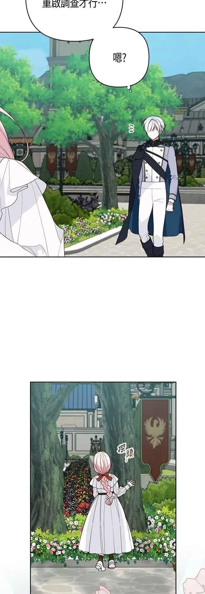 《宝贝暴君》第98话 你是德布尔林的间谍吧_图3