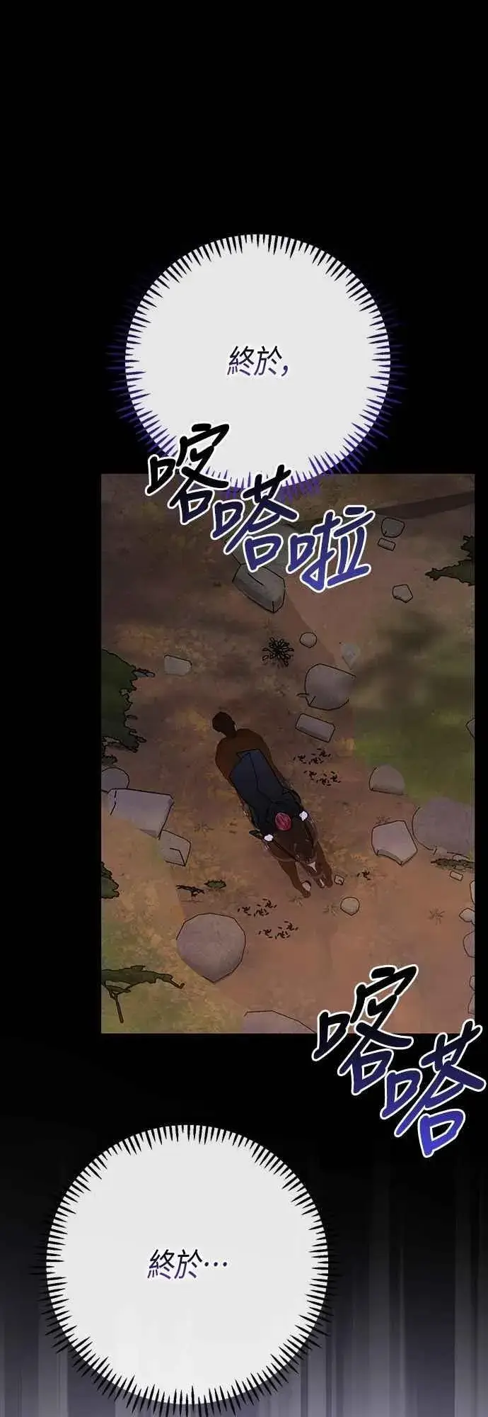 《宝贝暴君》第98话 你是德布尔林的间谍吧_图35