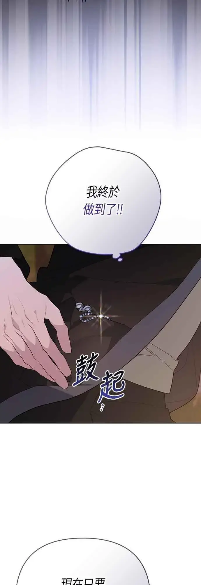 《宝贝暴君》第98话 你是德布尔林的间谍吧_图36
