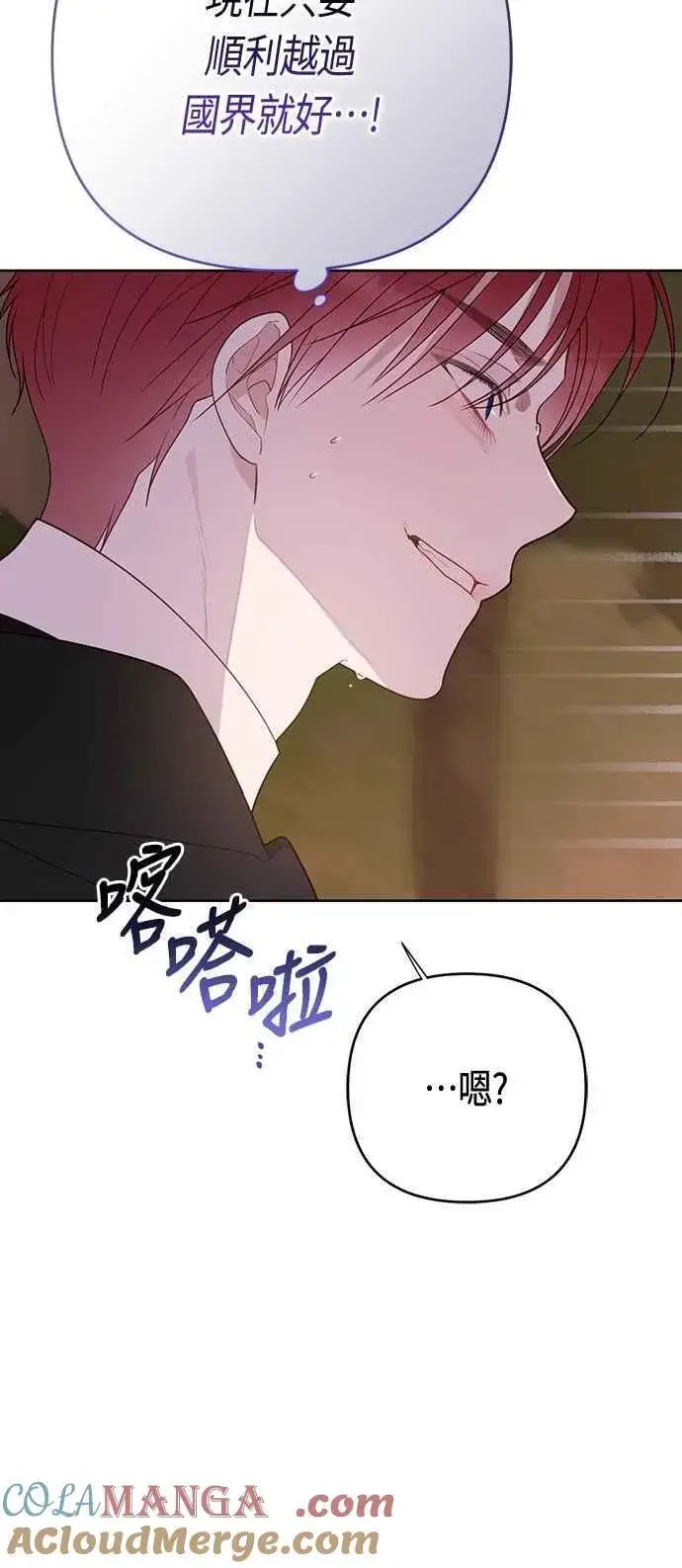 《宝贝暴君》第98话 你是德布尔林的间谍吧_图37