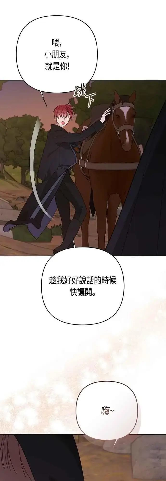 《宝贝暴君》第98话 你是德布尔林的间谍吧_图41