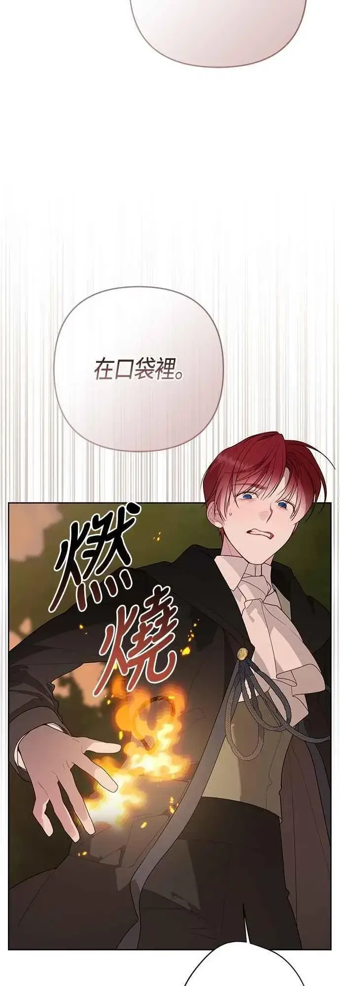 《宝贝暴君》第98话 你是德布尔林的间谍吧_图48