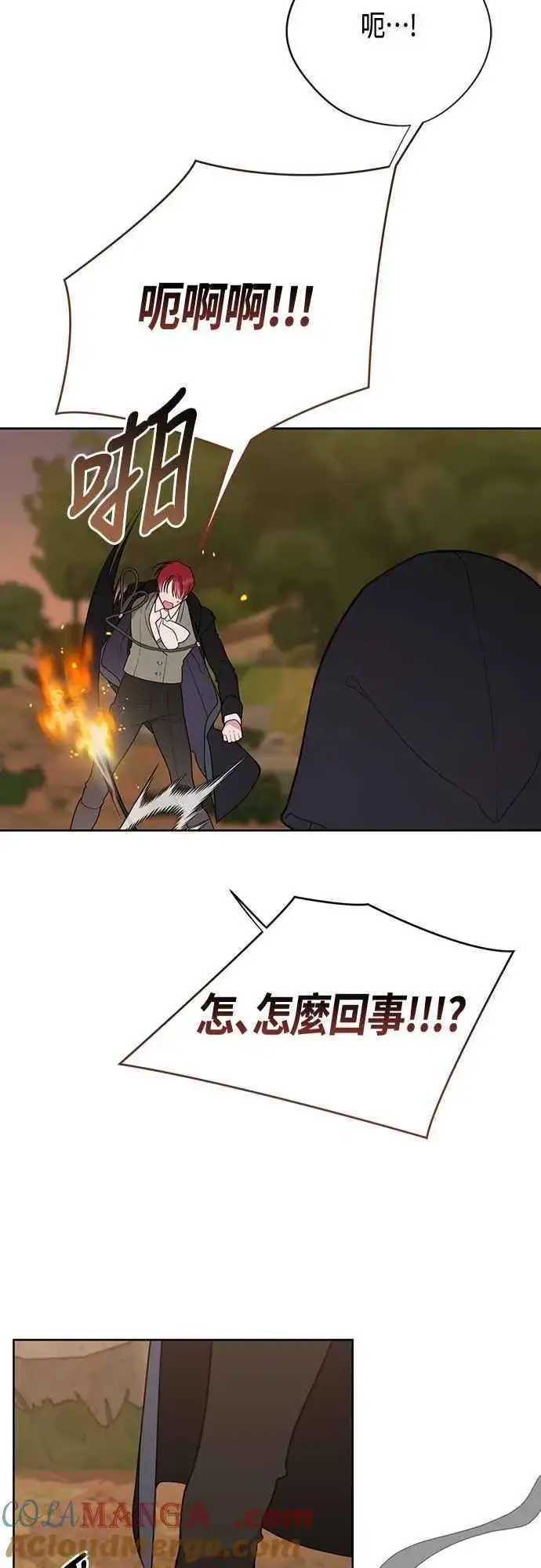 《宝贝暴君》第98话 你是德布尔林的间谍吧_图49