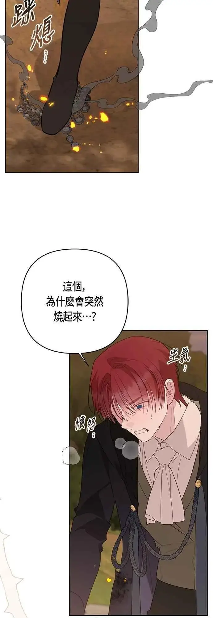 《宝贝暴君》第98话 你是德布尔林的间谍吧_图50