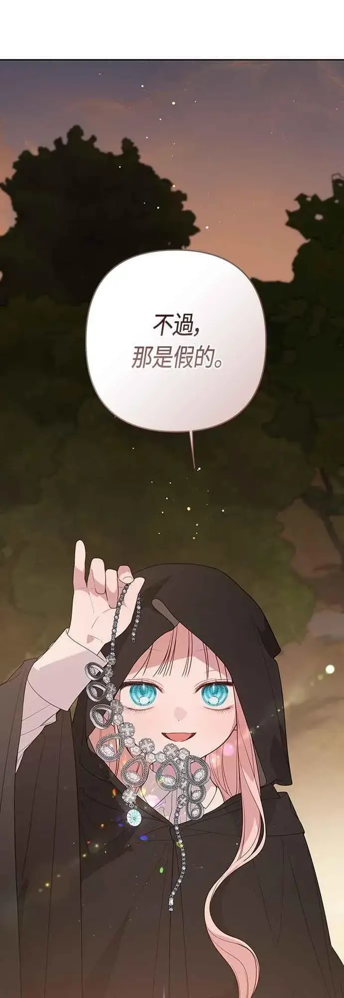 《宝贝暴君》第98话 你是德布尔林的间谍吧_图53