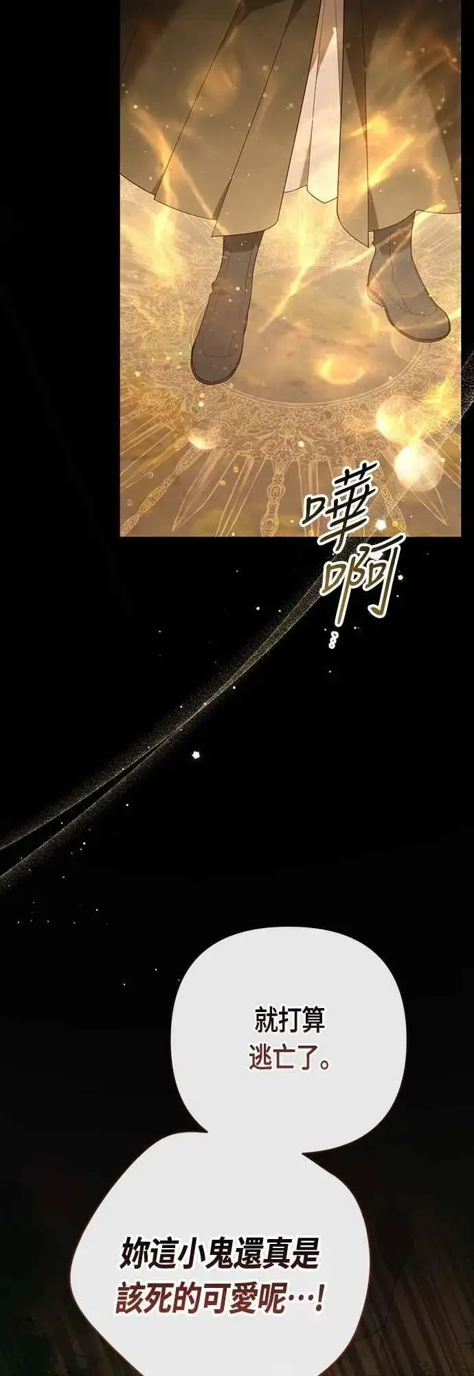 《宝贝暴君》第98话 你是德布尔林的间谍吧_图57