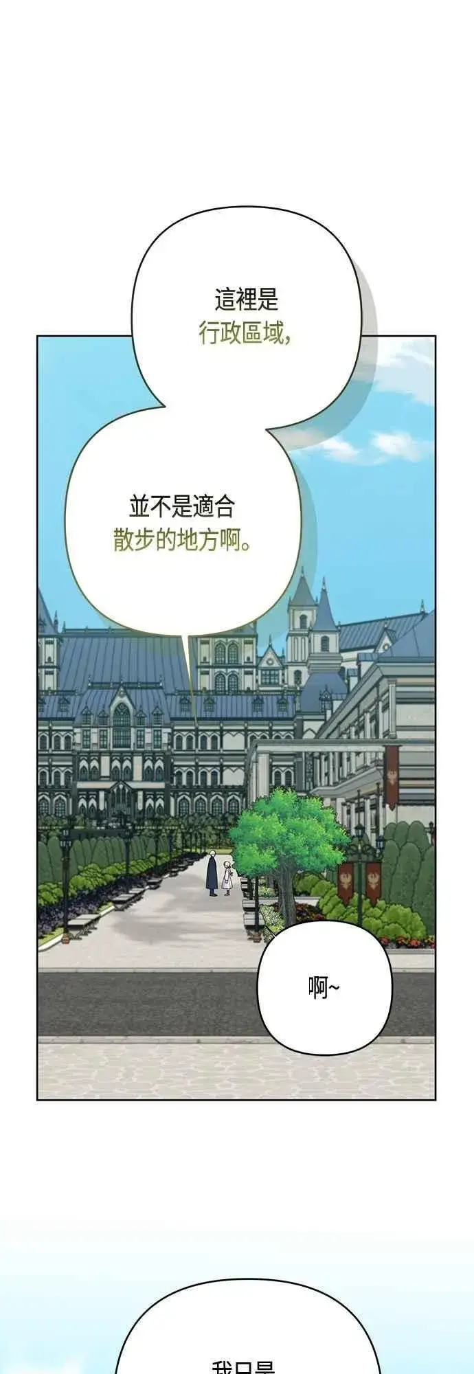 《宝贝暴君》第98话 你是德布尔林的间谍吧_图8