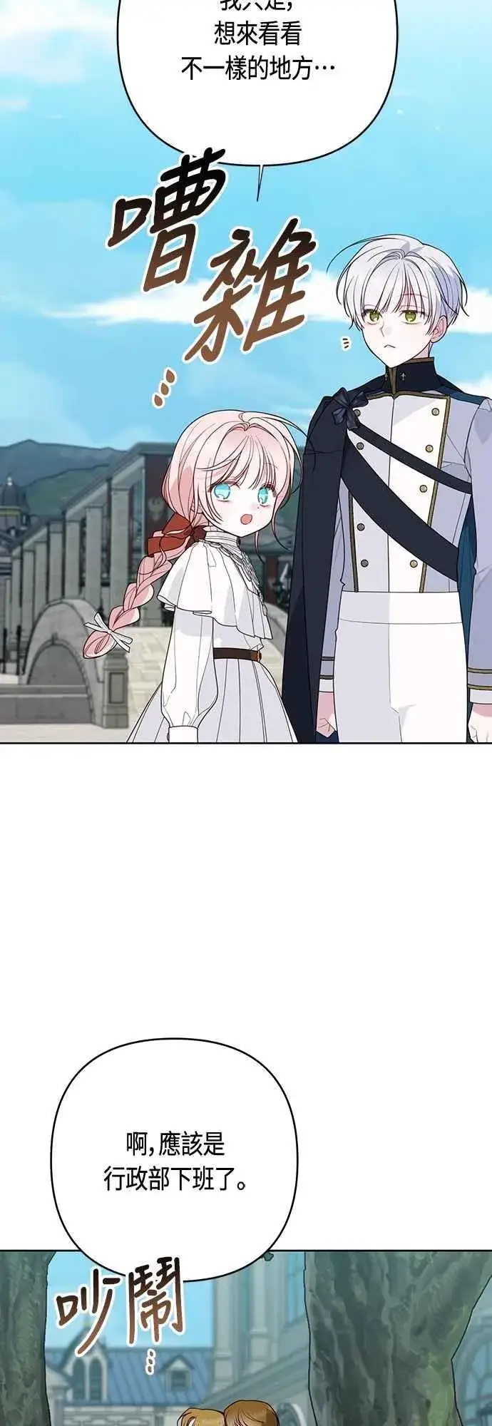 《宝贝暴君》第98话 你是德布尔林的间谍吧_图9