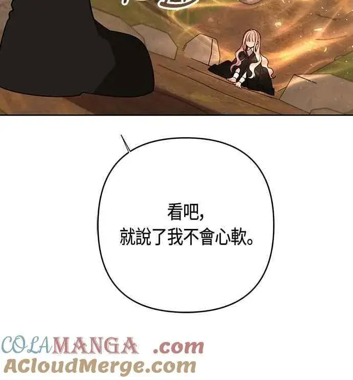 《宝贝暴君》第99话 玫伊布尔的身边图10