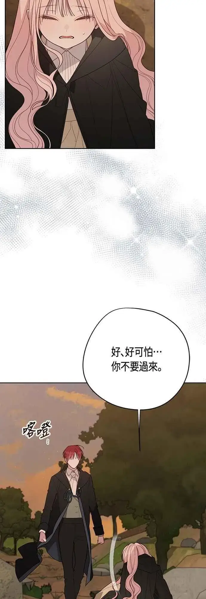 《宝贝暴君》第99话 玫伊布尔的身边图12