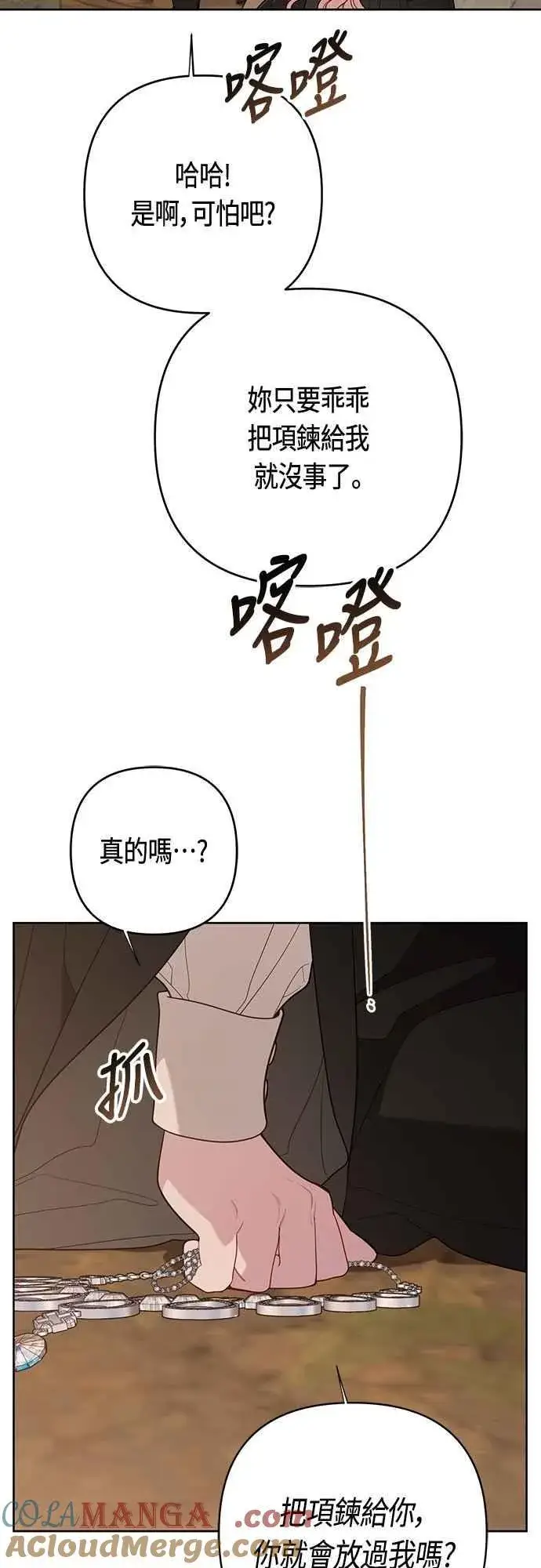 《宝贝暴君》第99话 玫伊布尔的身边图13