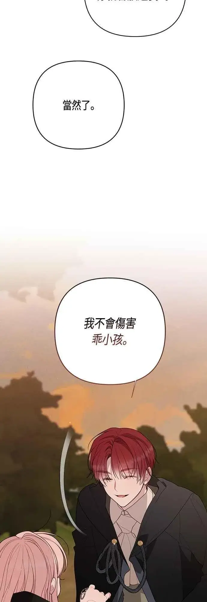 《宝贝暴君》第99话 玫伊布尔的身边图14