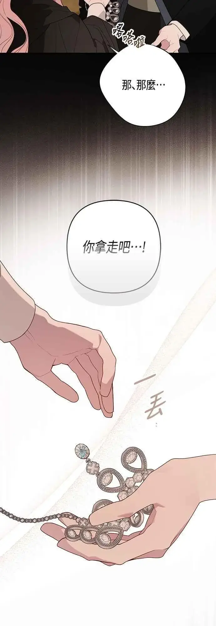 《宝贝暴君》第99话 玫伊布尔的身边图15