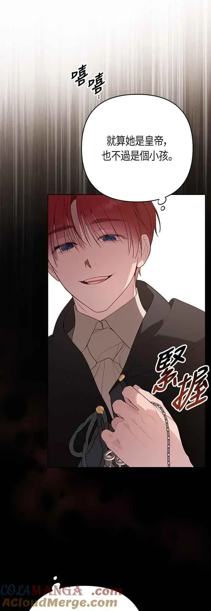 《宝贝暴君》第99话 玫伊布尔的身边图16