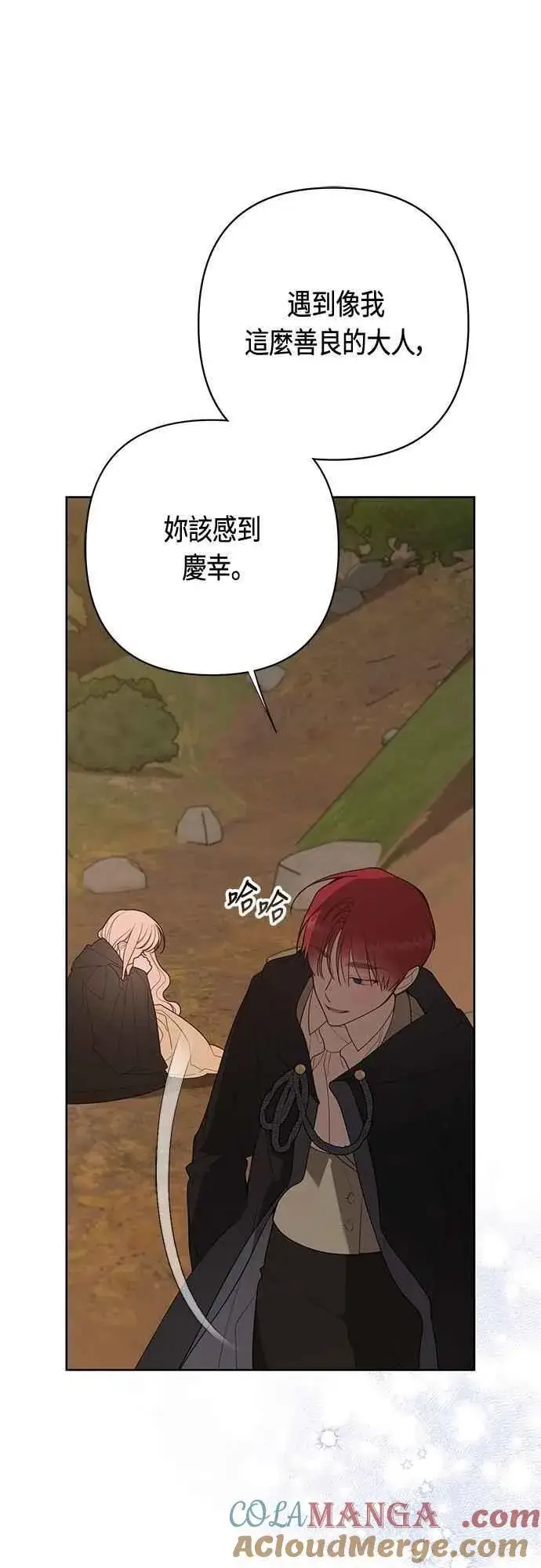 《宝贝暴君》第99话 玫伊布尔的身边图19