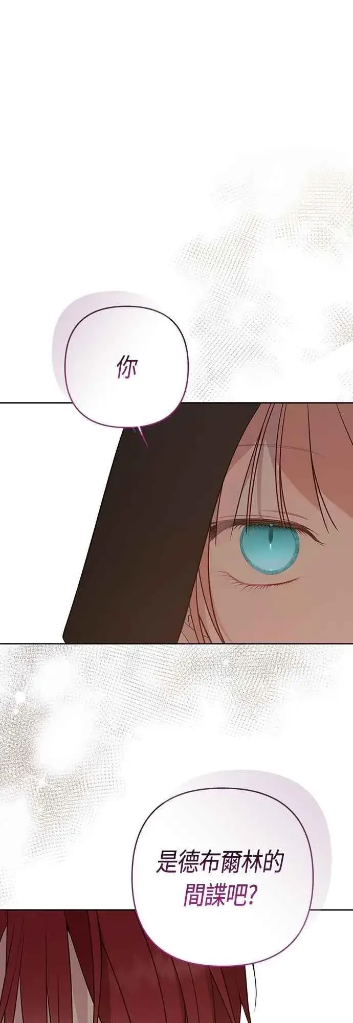 《宝贝暴君》第99话 玫伊布尔的身边图2