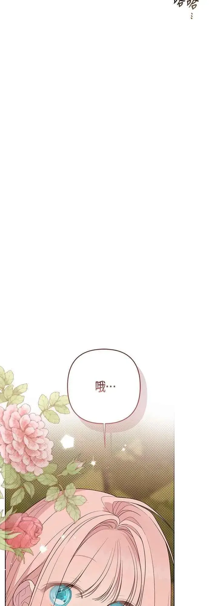 《宝贝暴君》第99话 玫伊布尔的身边图21