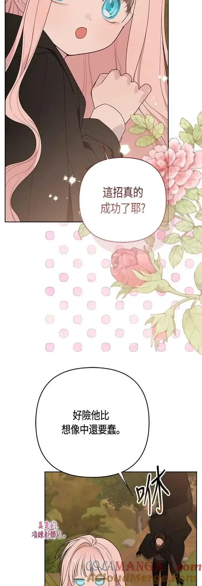 《宝贝暴君》第99话 玫伊布尔的身边图22