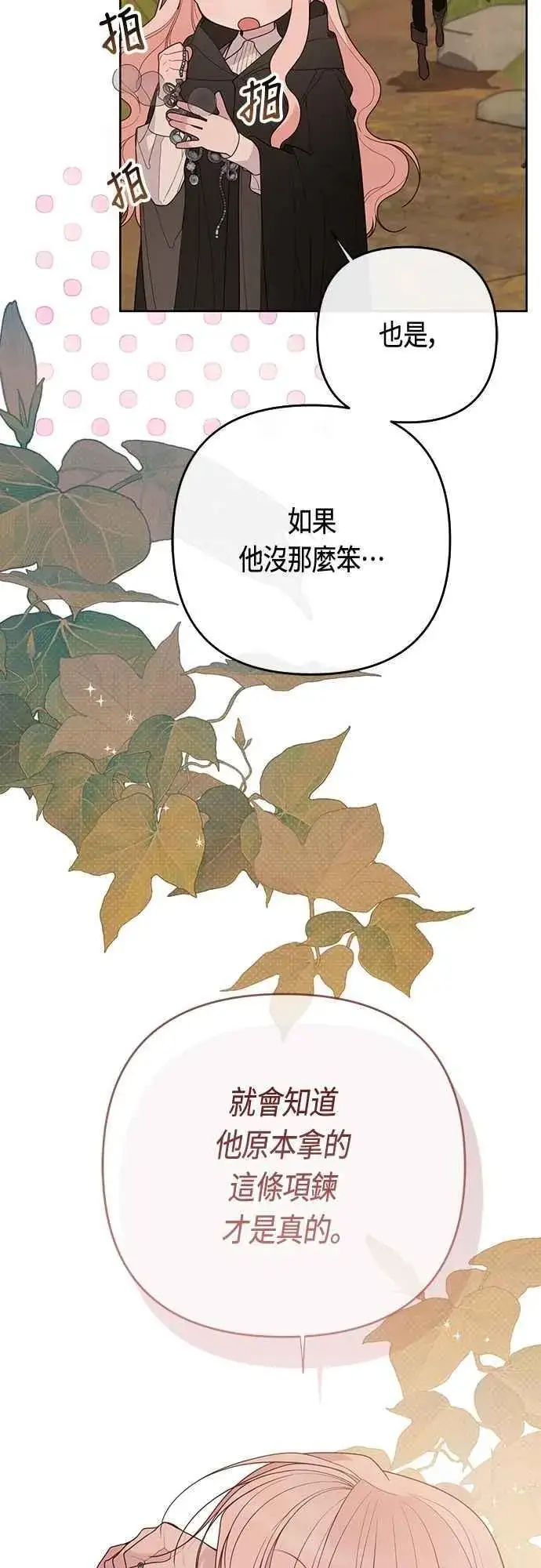 《宝贝暴君》第99话 玫伊布尔的身边图23