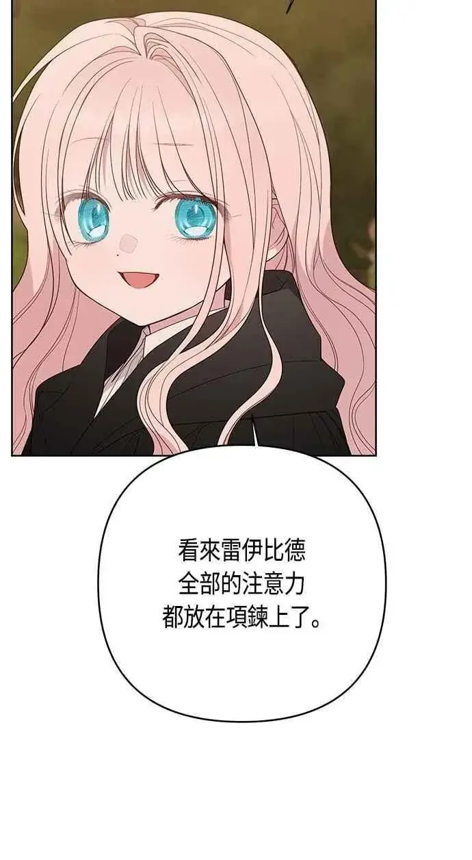 《宝贝暴君》第99话 玫伊布尔的身边图26