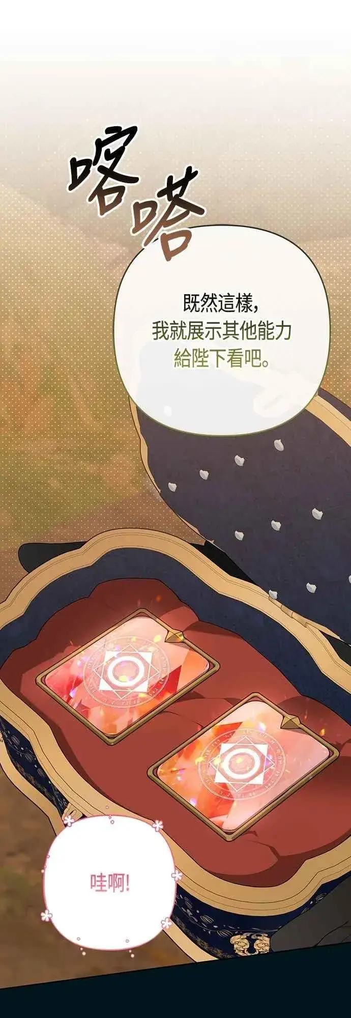 《宝贝暴君》第99话 玫伊布尔的身边图27