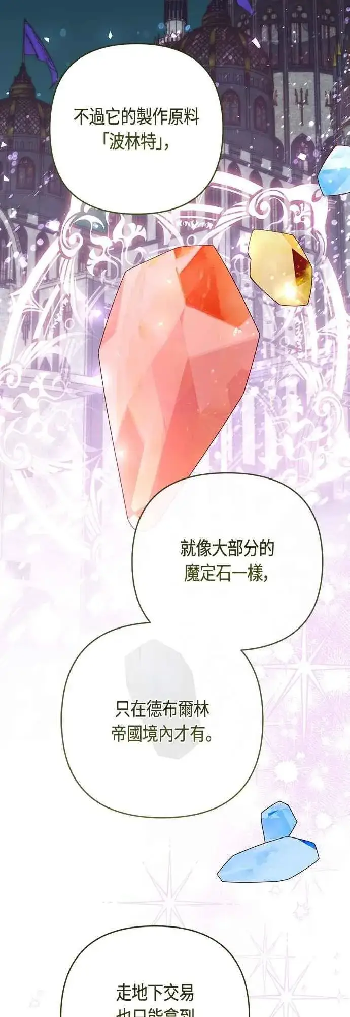 《宝贝暴君》第99话 玫伊布尔的身边图29
