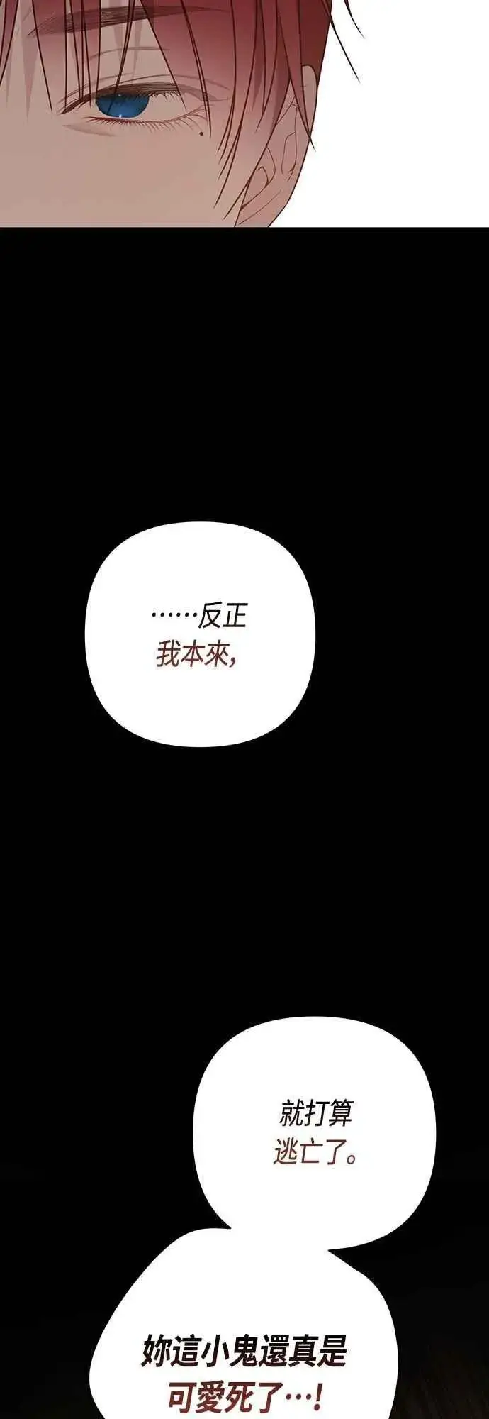 《宝贝暴君》第99话 玫伊布尔的身边图3