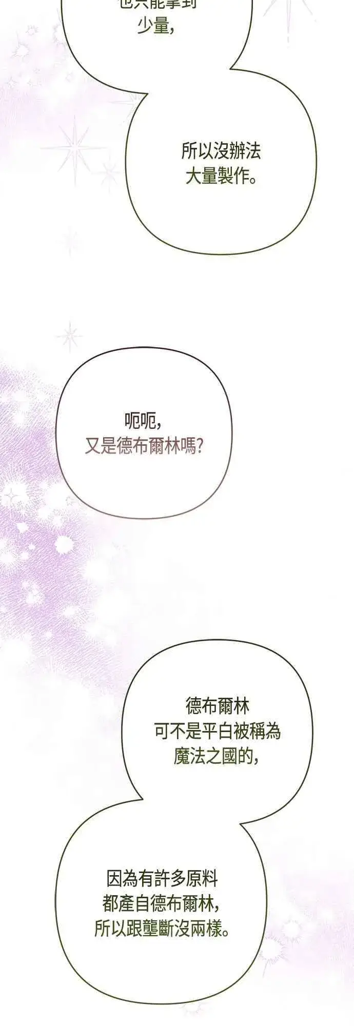 《宝贝暴君》第99话 玫伊布尔的身边图30