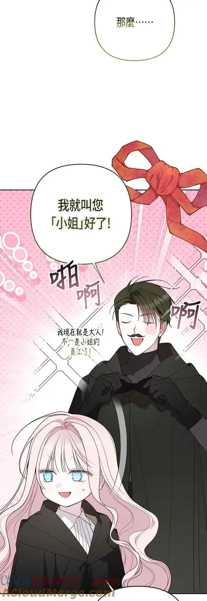 《宝贝暴君》第99话 玫伊布尔的身边图34
