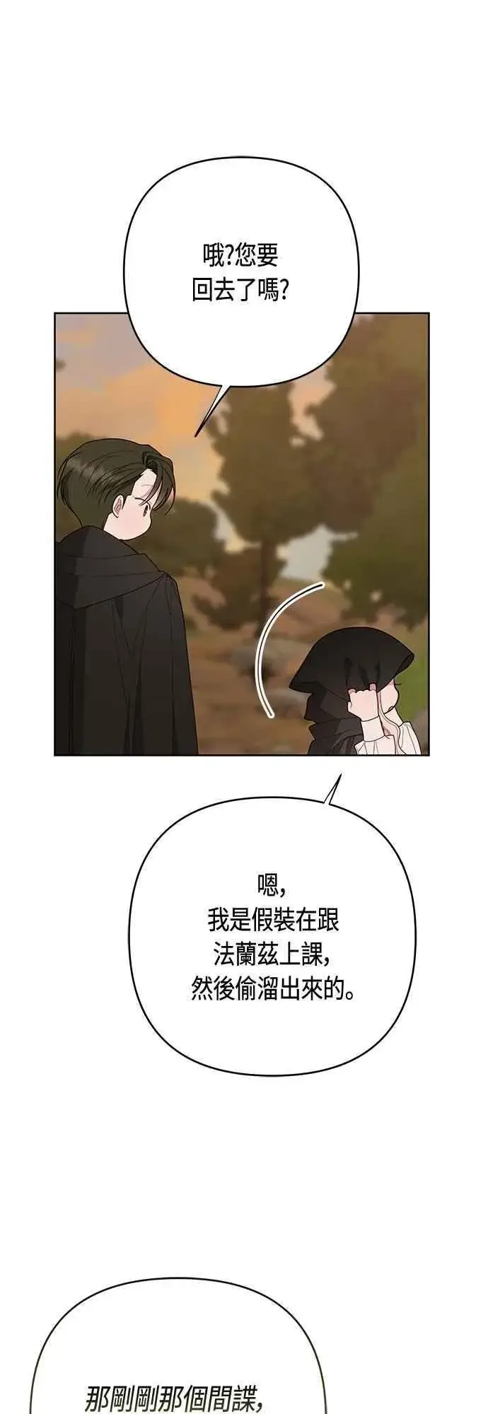 《宝贝暴君》第99话 玫伊布尔的身边图36