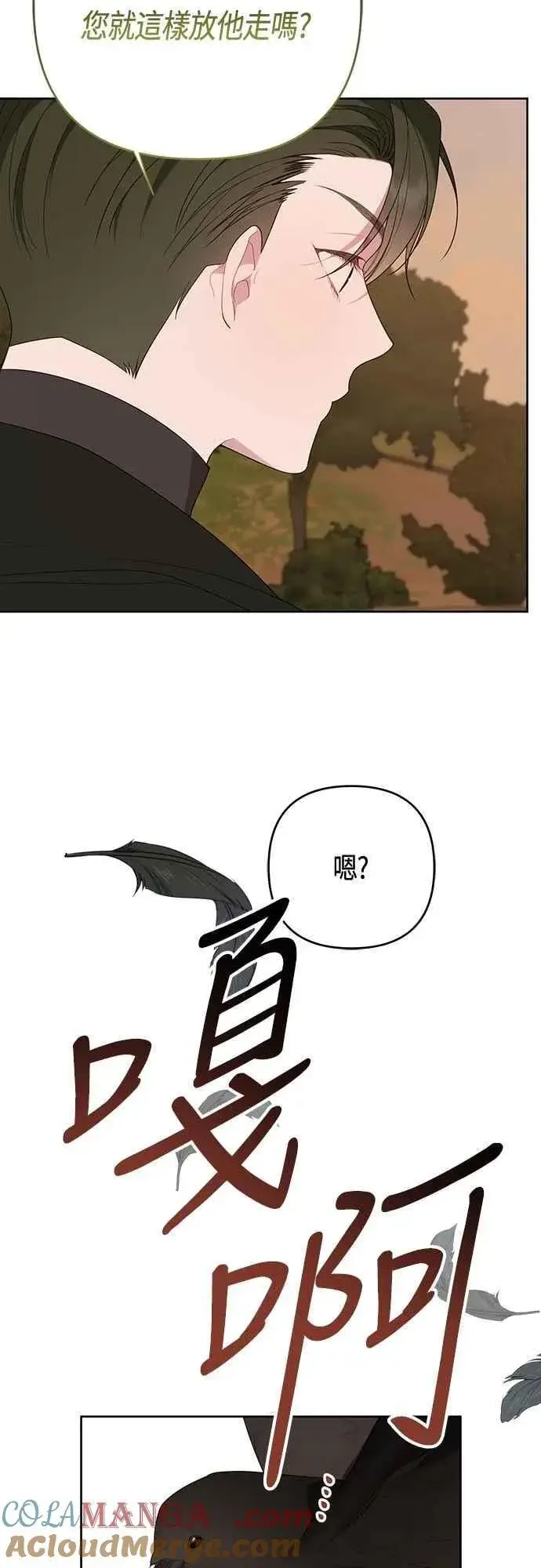 《宝贝暴君》第99话 玫伊布尔的身边图37