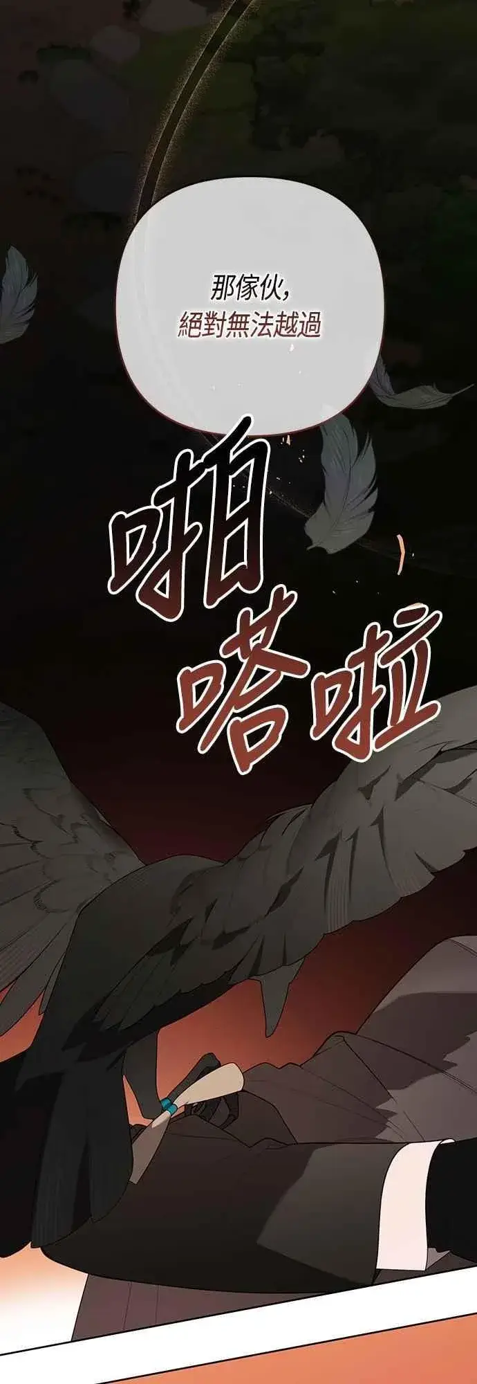 《宝贝暴君》第99话 玫伊布尔的身边图39