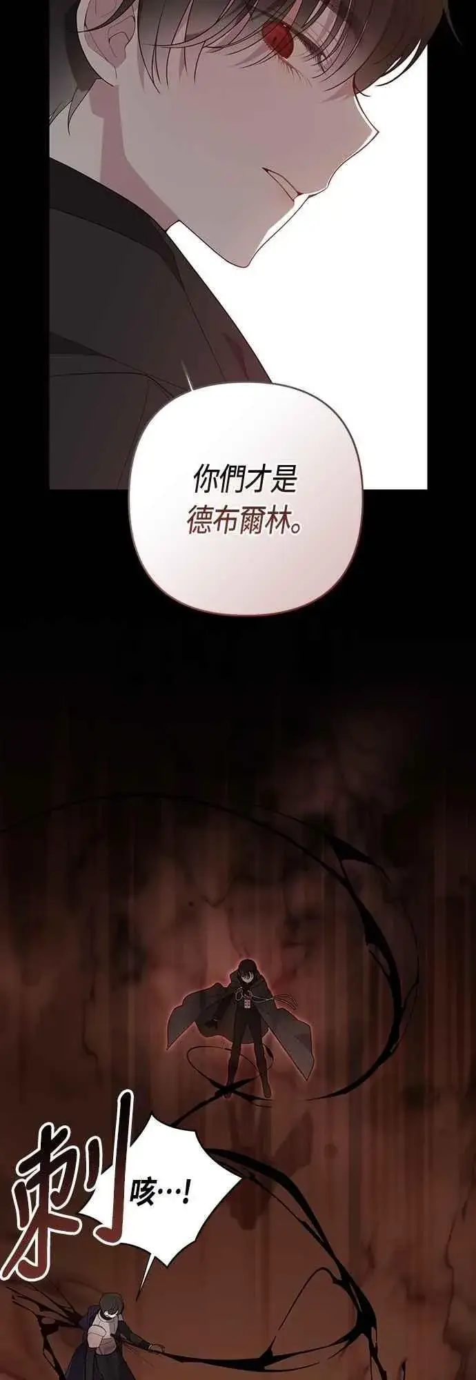 《宝贝暴君》第99话 玫伊布尔的身边图44