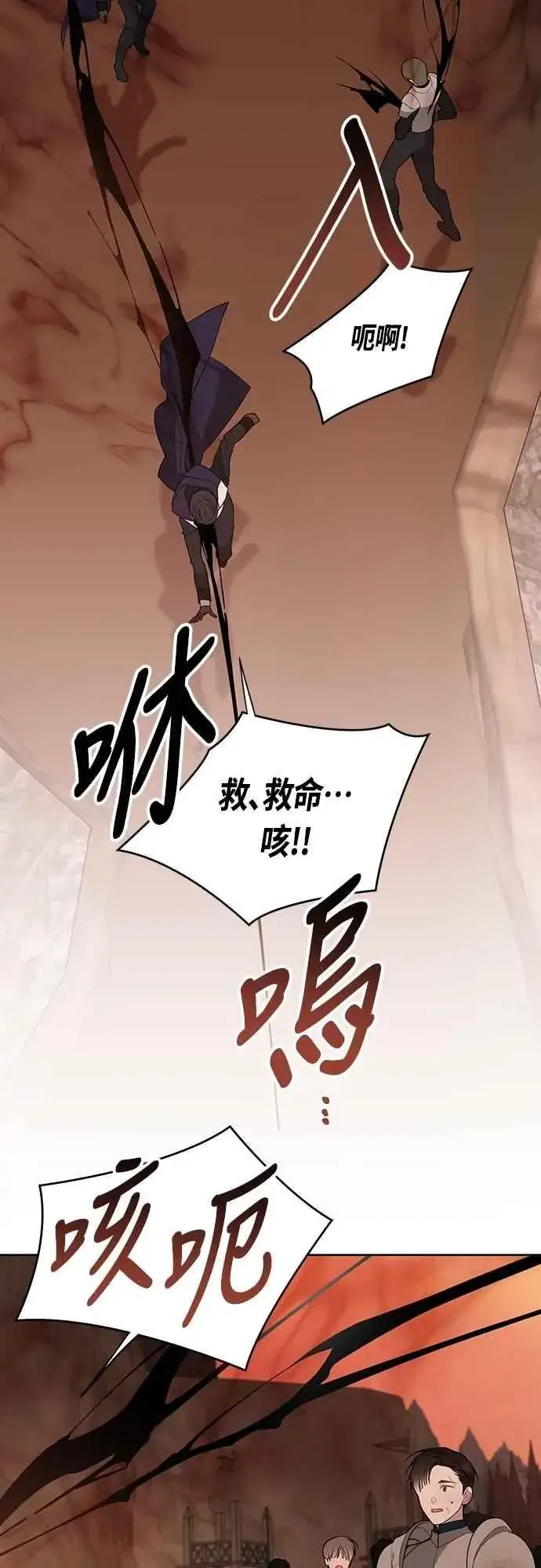 《宝贝暴君》第99话 玫伊布尔的身边图45