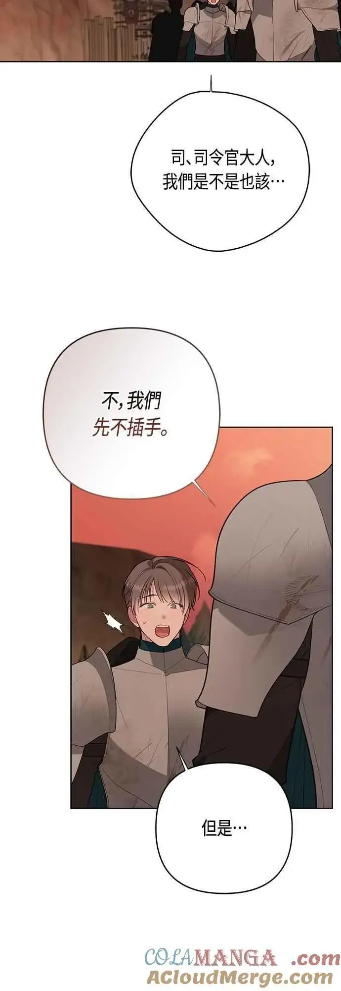 《宝贝暴君》第99话 玫伊布尔的身边图46