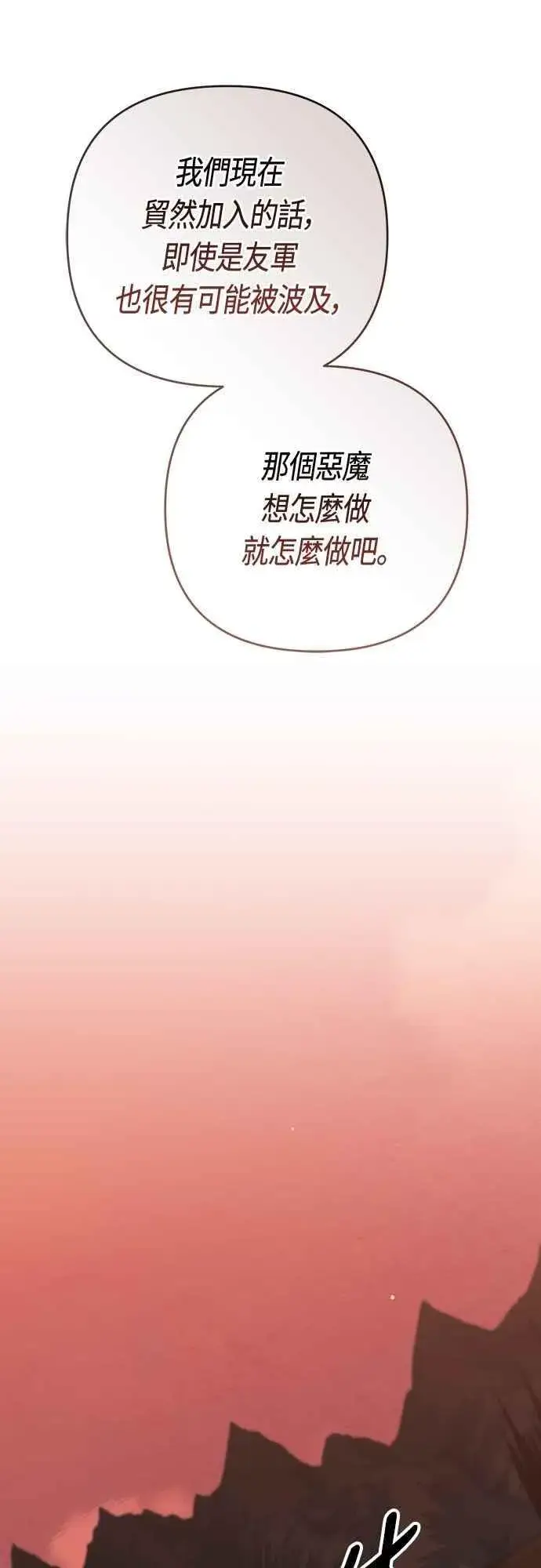 《宝贝暴君》第99话 玫伊布尔的身边图47