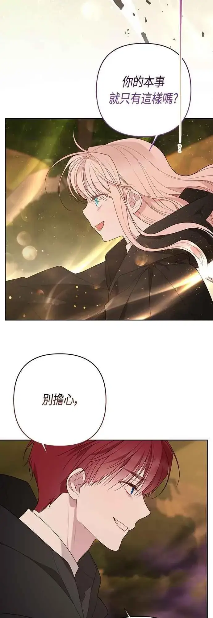 《宝贝暴君》第99话 玫伊布尔的身边图5