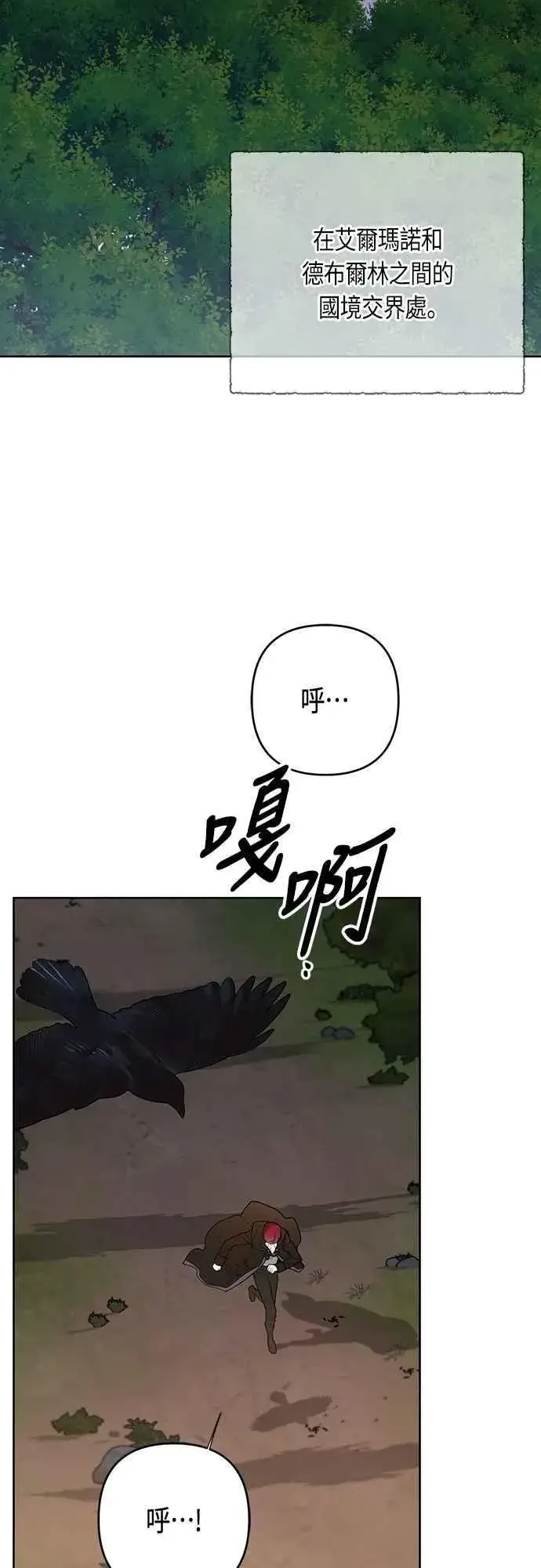 《宝贝暴君》第99话 玫伊布尔的身边图53