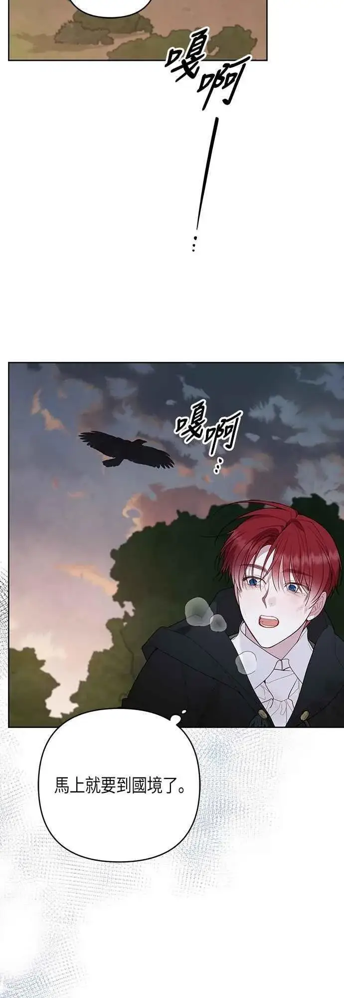 《宝贝暴君》第99话 玫伊布尔的身边图54