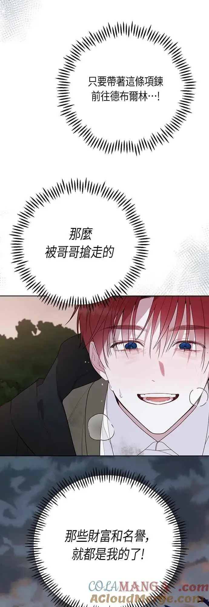 《宝贝暴君》第99话 玫伊布尔的身边图55