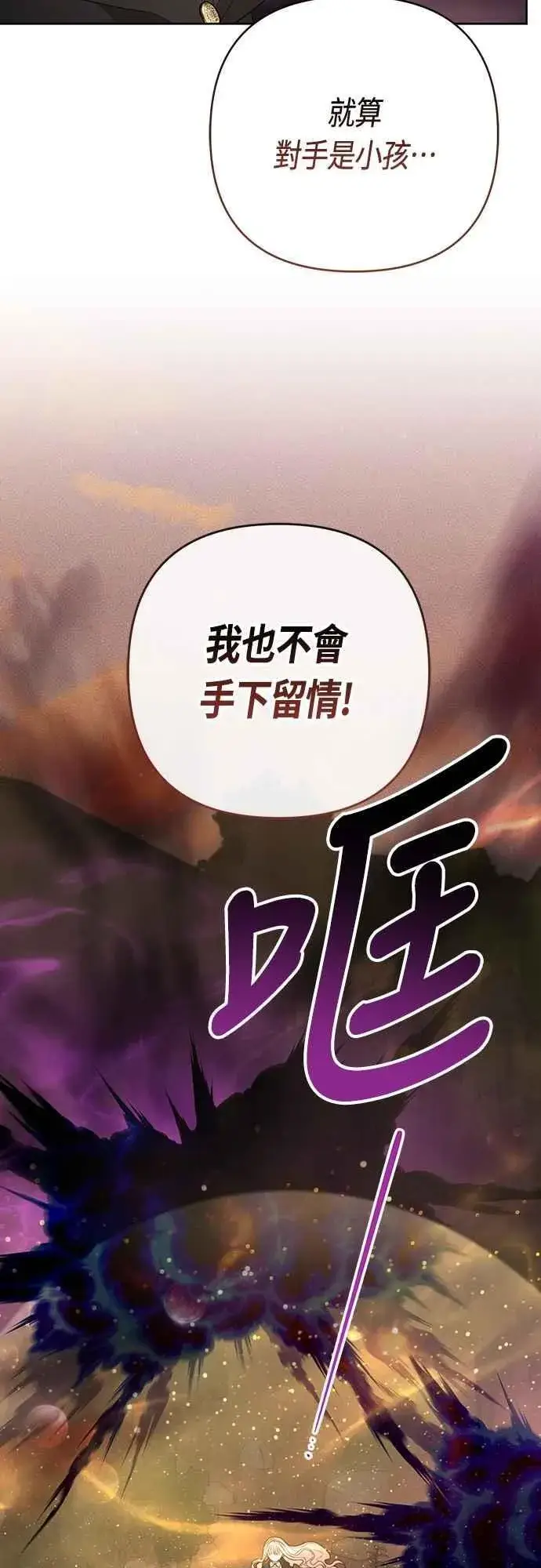 《宝贝暴君》第99话 玫伊布尔的身边图6