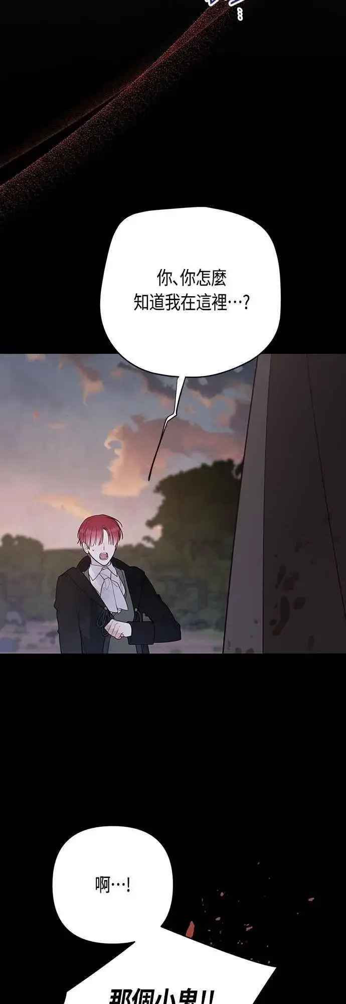 《宝贝暴君》第99话 玫伊布尔的身边图60