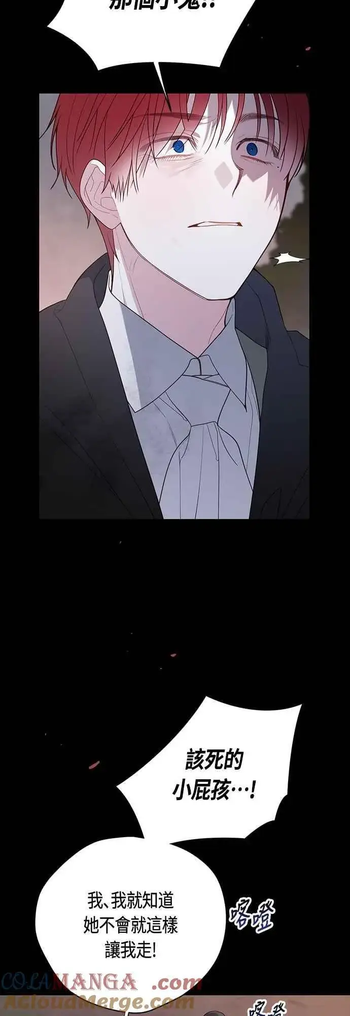 《宝贝暴君》第99话 玫伊布尔的身边图61