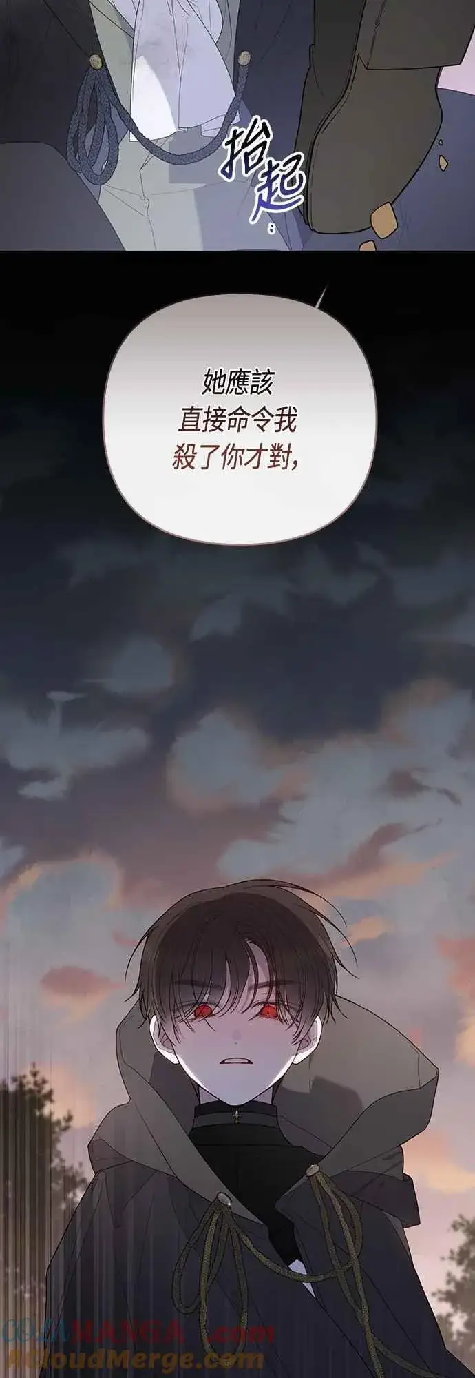 《宝贝暴君》第99话 玫伊布尔的身边图64