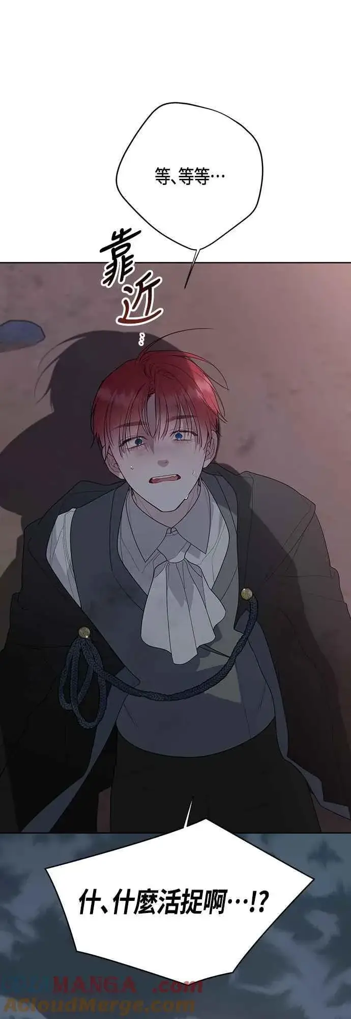 《宝贝暴君》第99话 玫伊布尔的身边图67